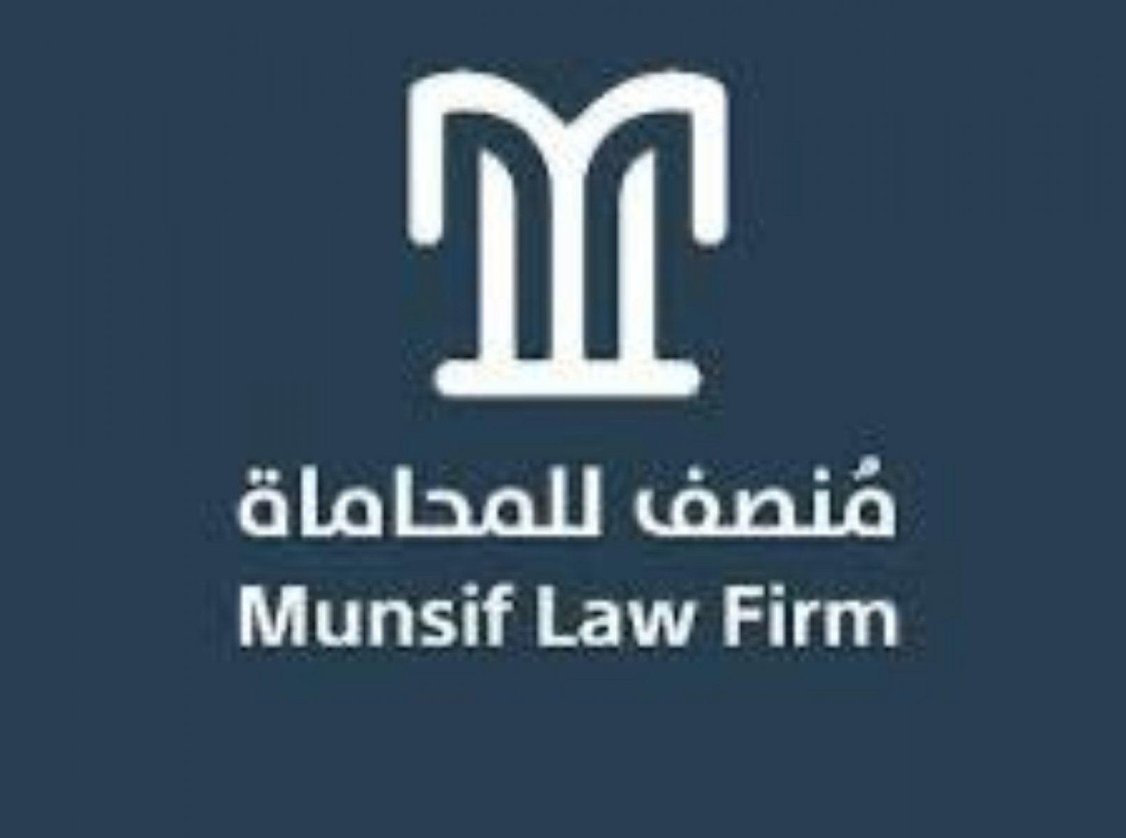 منصف للمحاماة 