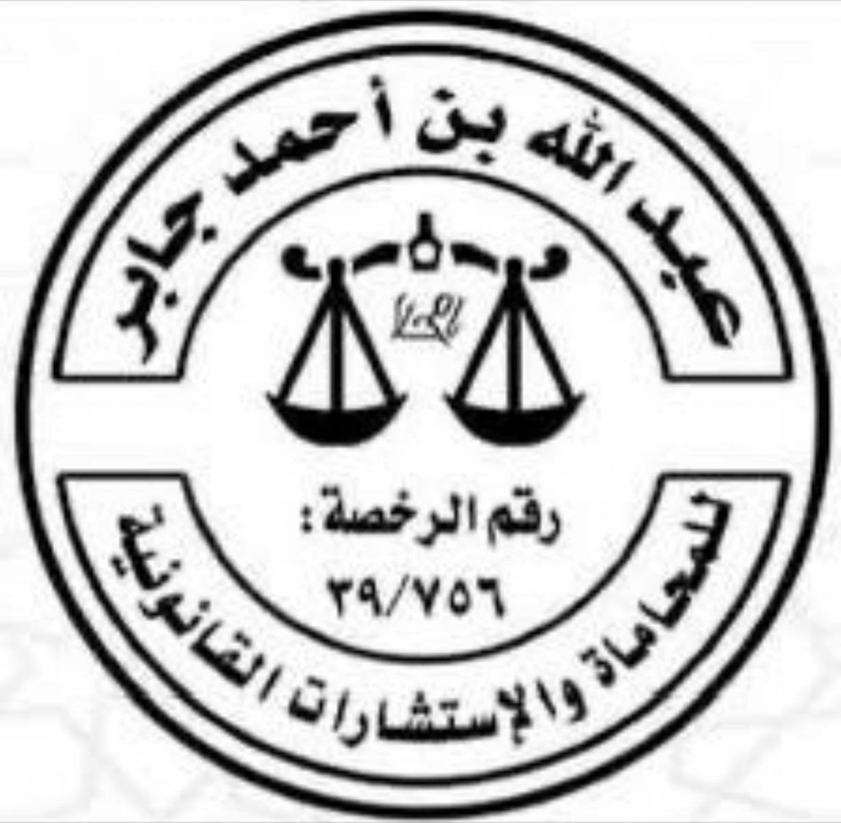 عبدالله احمد جابر 