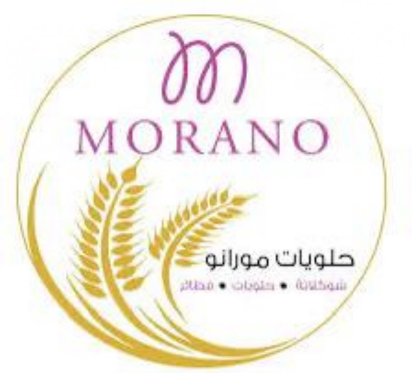 حلويات مورانو 