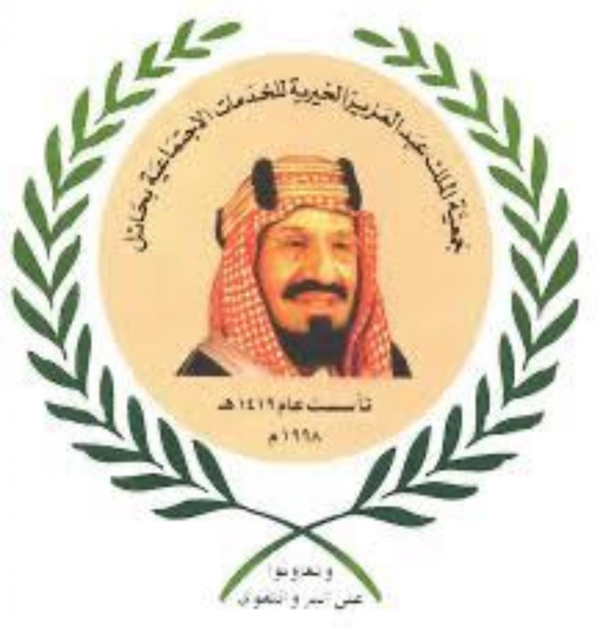 جمعية الملك عبدالعزيز الخيرية