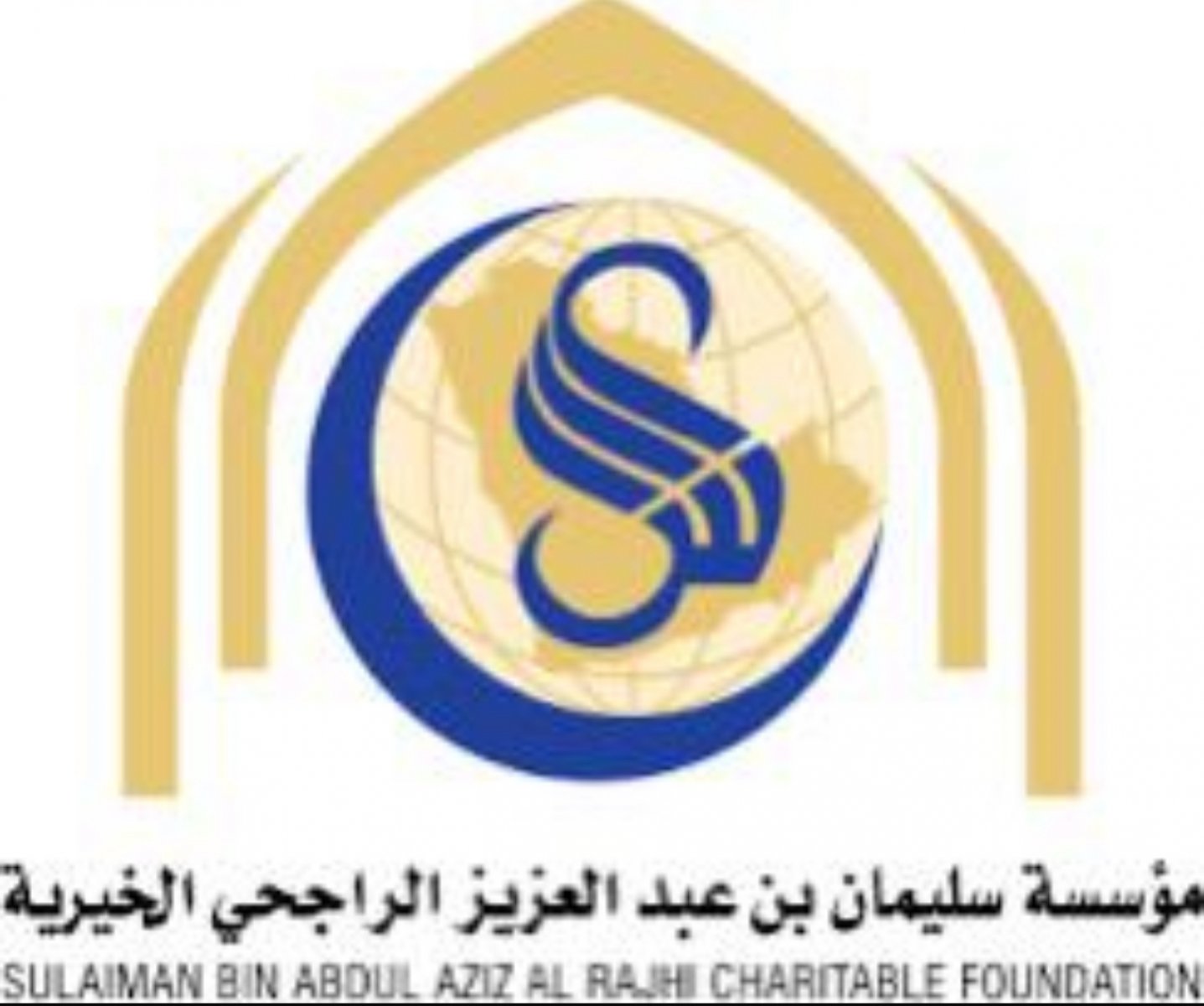 موسسة سليمان بن عبدالعزيز الراجحي الخيرية