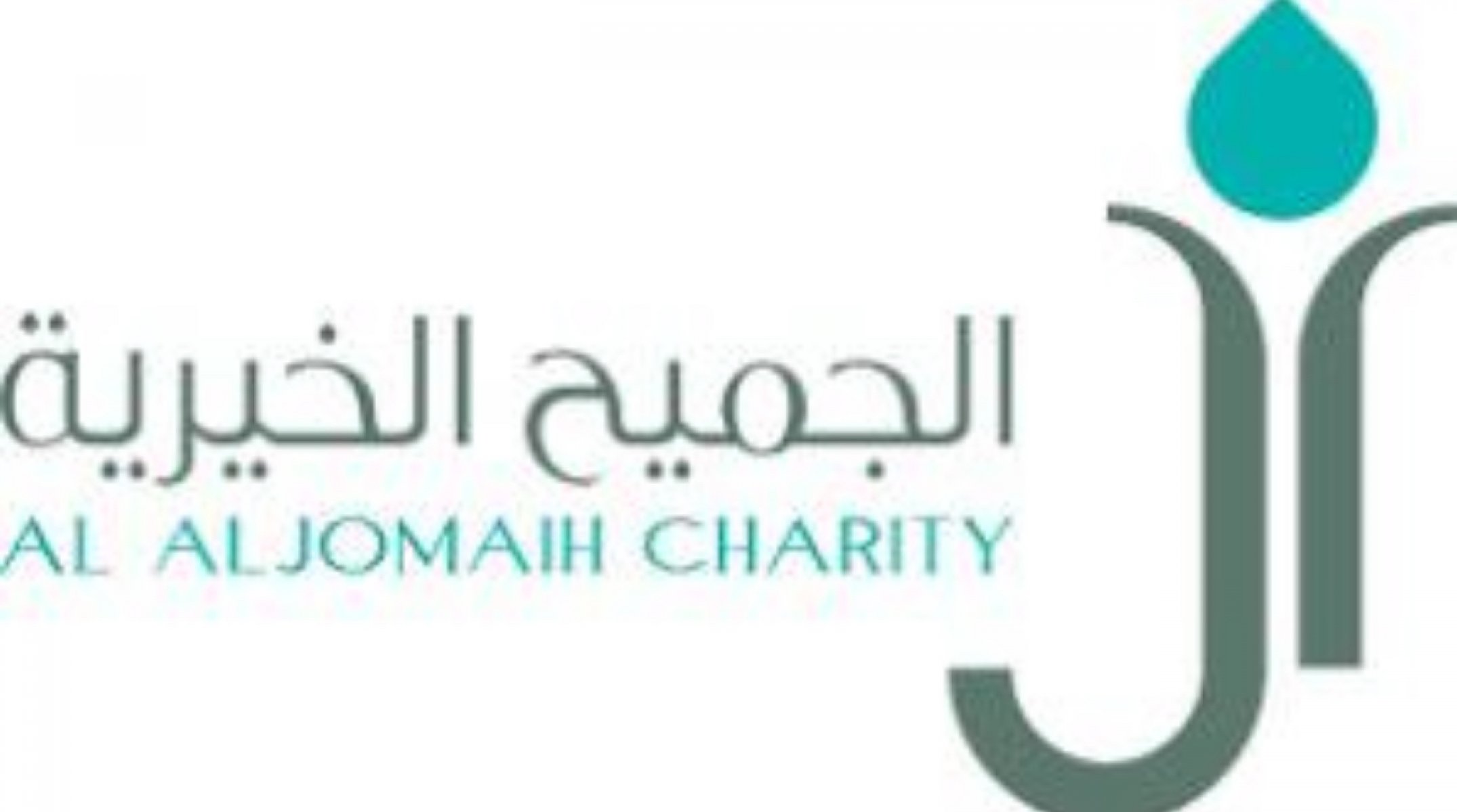 مؤسسة الجميح الخيرية 