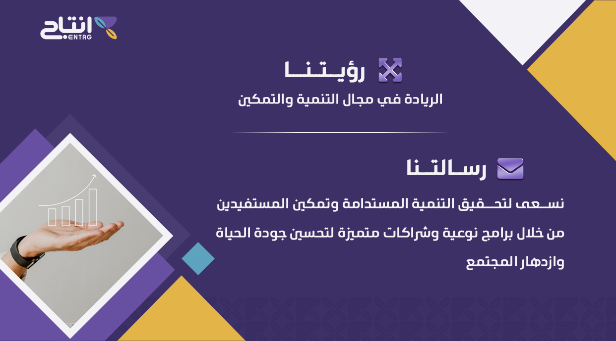 جمعية إنتاج للتنمية والتمكين