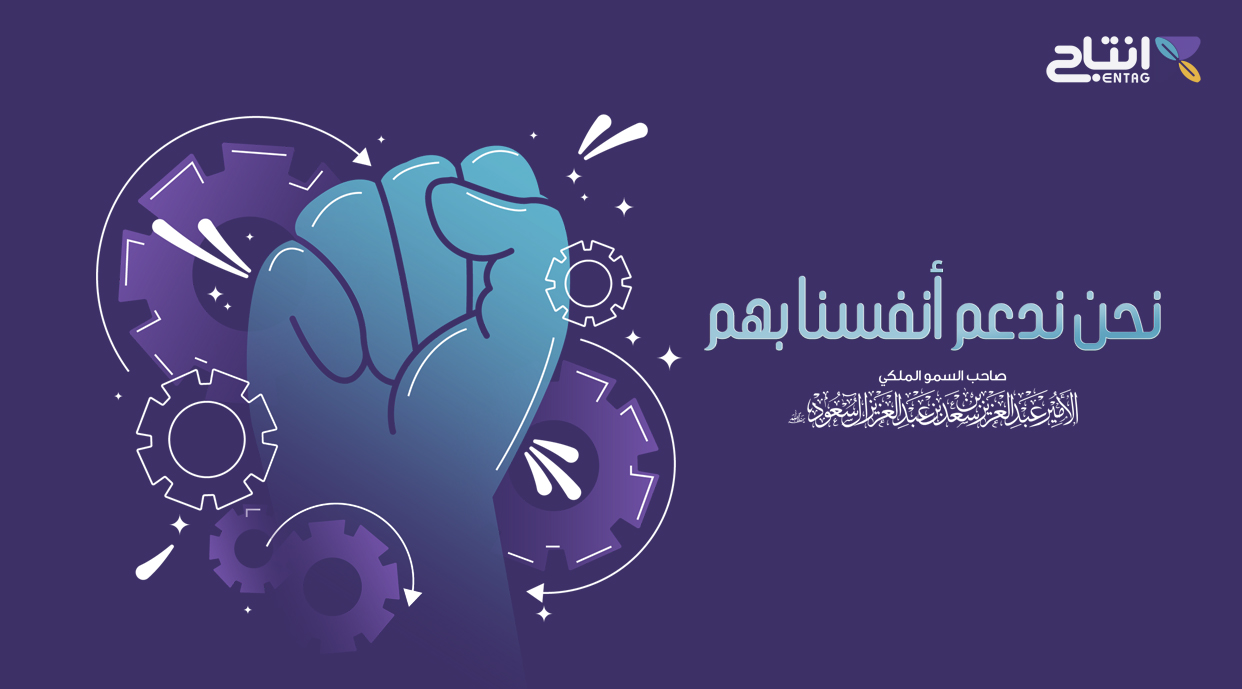 جمعية إنتاج للتنمية والتمكين